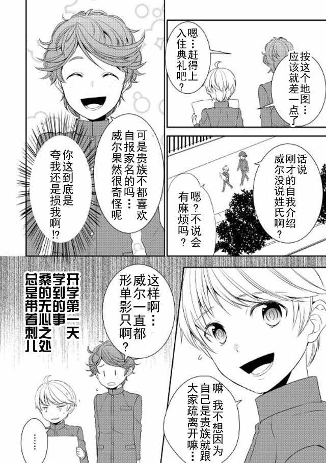 《一不小心转生了》漫画最新章节第11话免费下拉式在线观看章节第【14】张图片