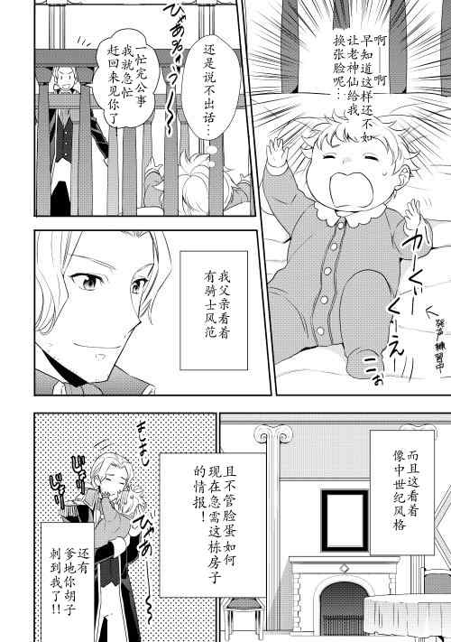 《一不小心转生了》漫画最新章节第1话免费下拉式在线观看章节第【26】张图片