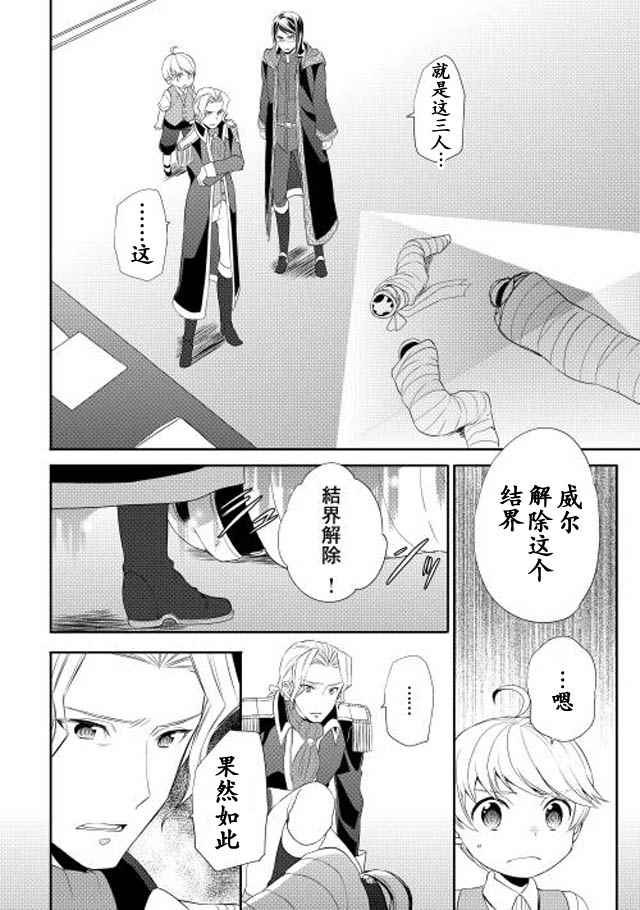 《一不小心转生了》漫画最新章节第8话免费下拉式在线观看章节第【14】张图片