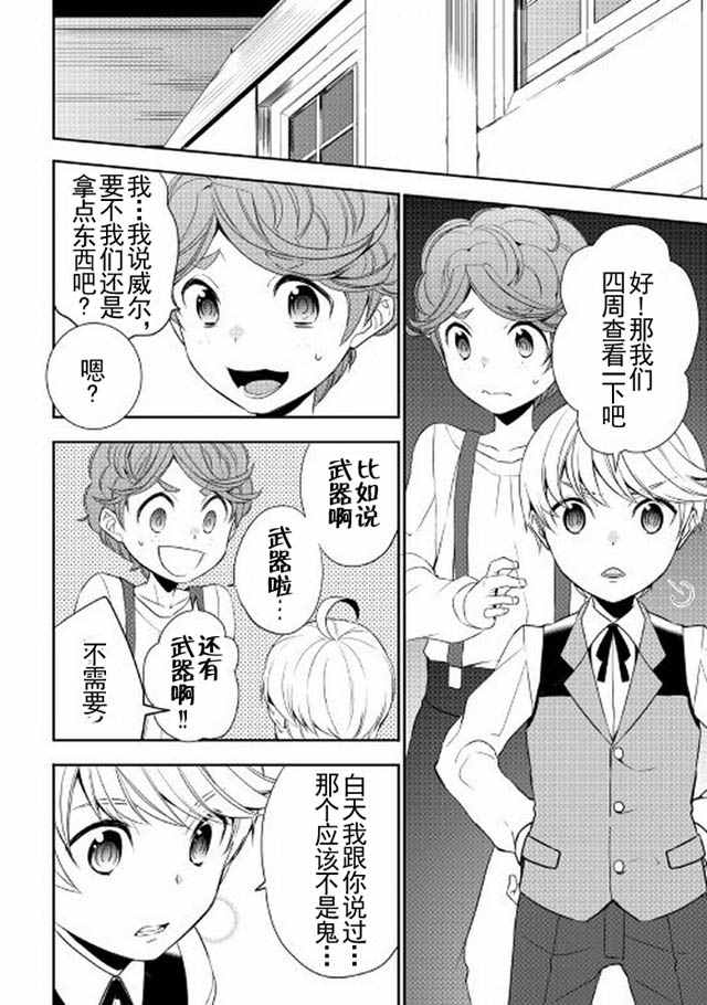 《一不小心转生了》漫画最新章节第14话免费下拉式在线观看章节第【10】张图片