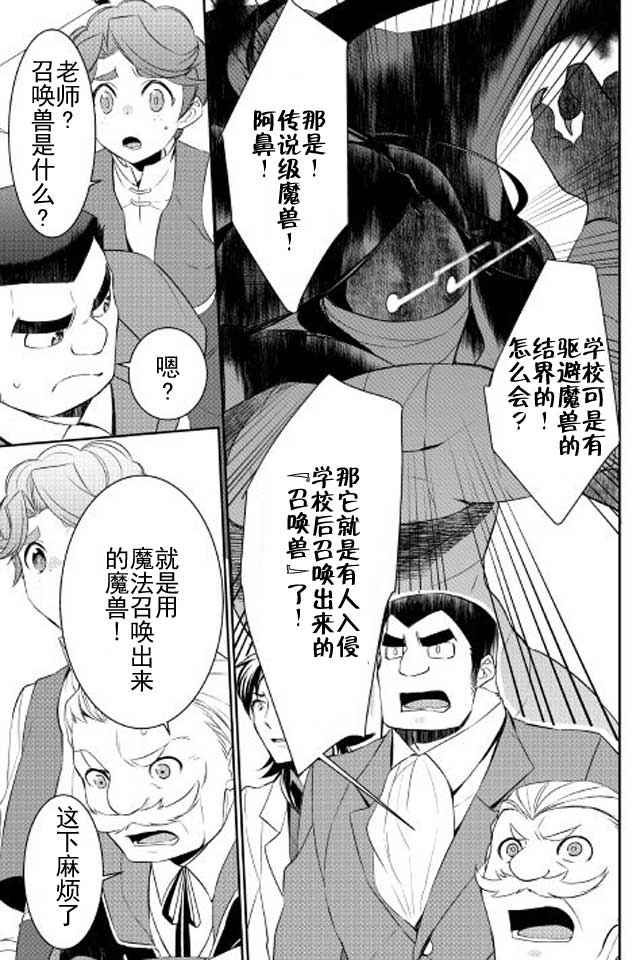 《一不小心转生了》漫画最新章节第18话免费下拉式在线观看章节第【7】张图片