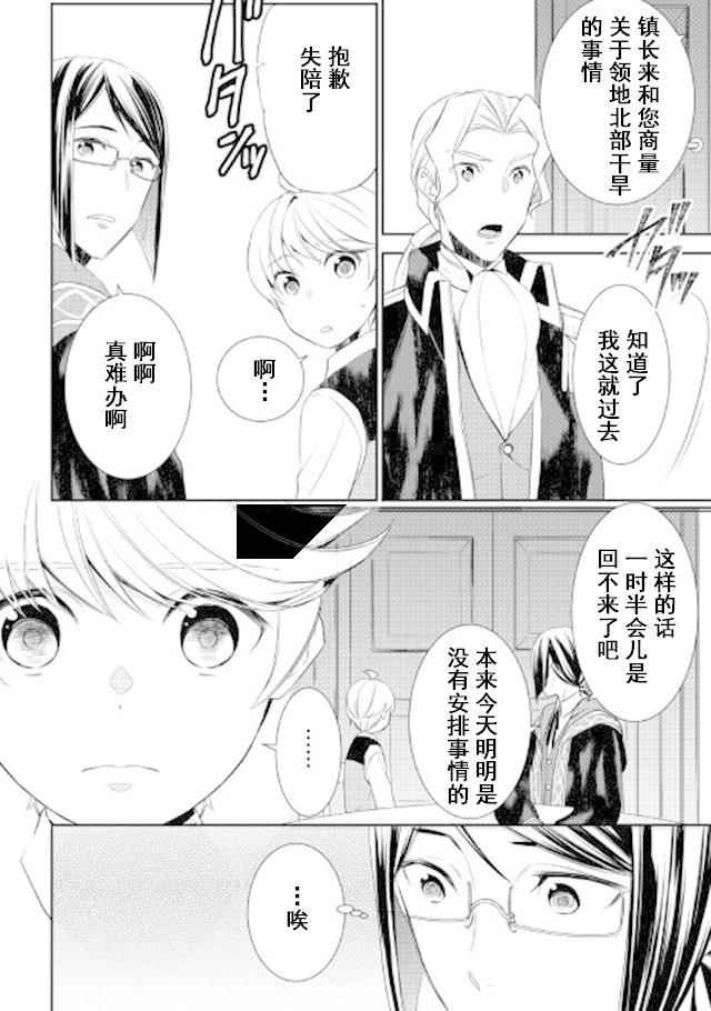 《一不小心转生了》漫画最新章节第22话免费下拉式在线观看章节第【10】张图片