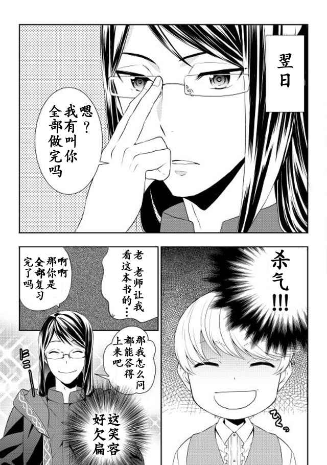 《一不小心转生了》漫画最新章节第5话免费下拉式在线观看章节第【3】张图片