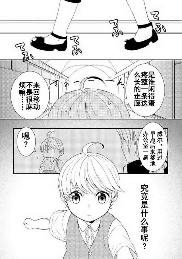 《一不小心转生了》漫画最新章节第3话免费下拉式在线观看章节第【1】张图片