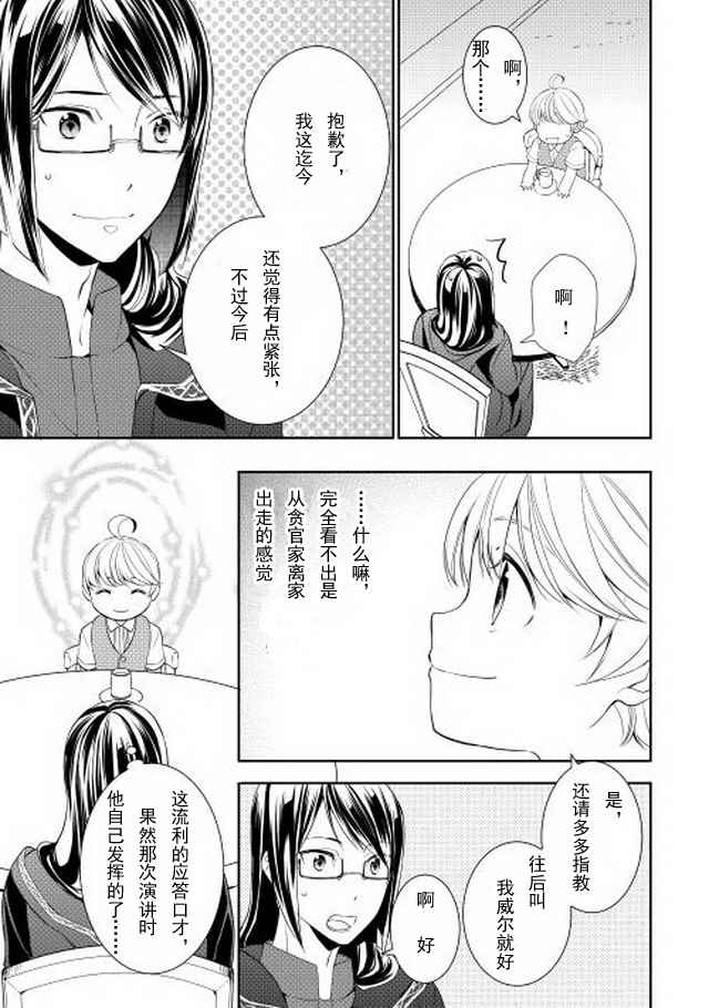 《一不小心转生了》漫画最新章节第3话免费下拉式在线观看章节第【17】张图片