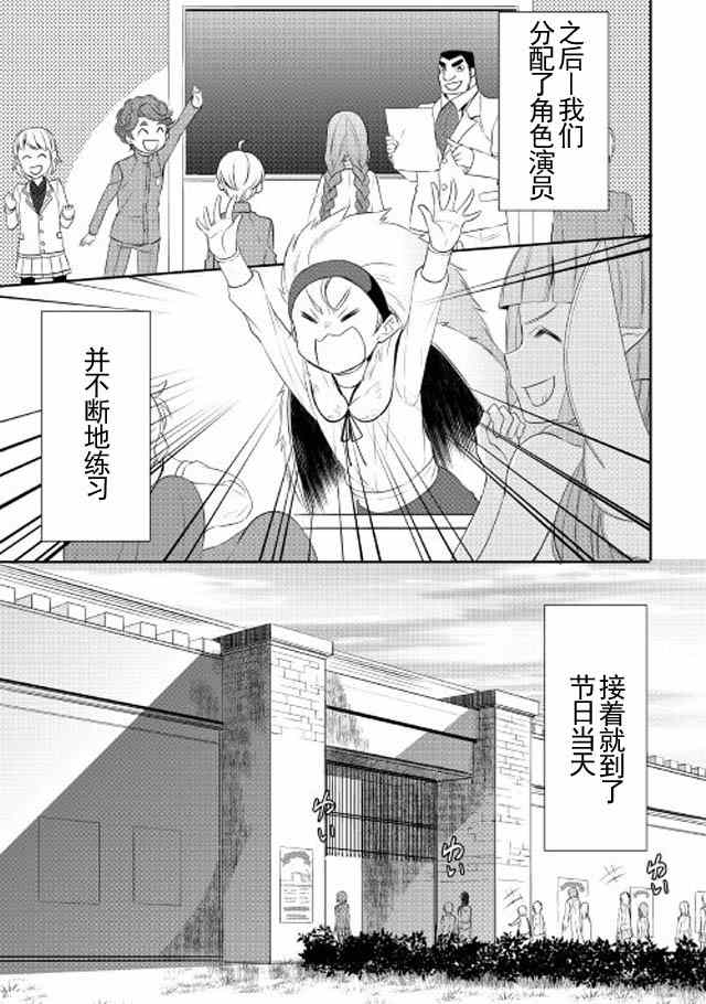 《一不小心转生了》漫画最新章节第17话免费下拉式在线观看章节第【11】张图片