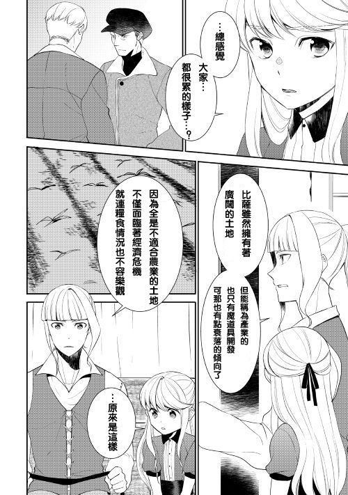 《一不小心转生了》漫画最新章节第27话免费下拉式在线观看章节第【2】张图片