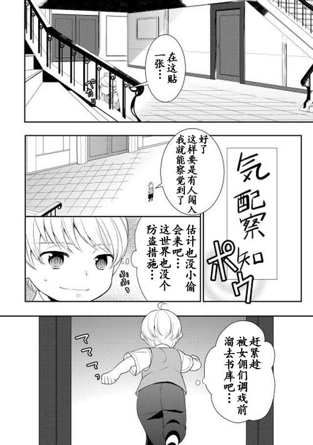 《一不小心转生了》漫画最新章节第6话免费下拉式在线观看章节第【6】张图片