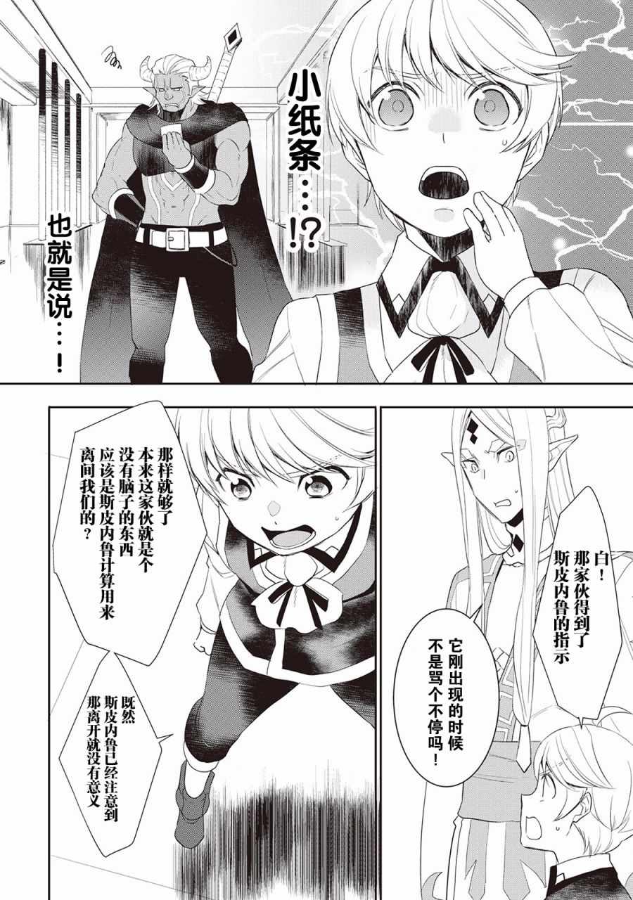 《一不小心转生了》漫画最新章节第33话免费下拉式在线观看章节第【2】张图片