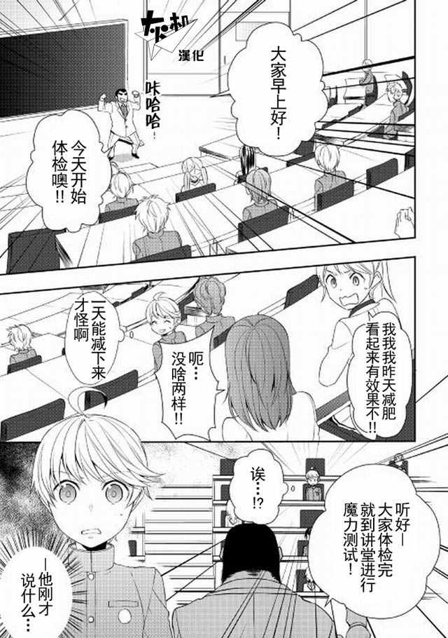 《一不小心转生了》漫画最新章节第13话免费下拉式在线观看章节第【1】张图片