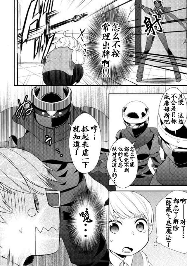 《一不小心转生了》漫画最新章节第6话免费下拉式在线观看章节第【16】张图片