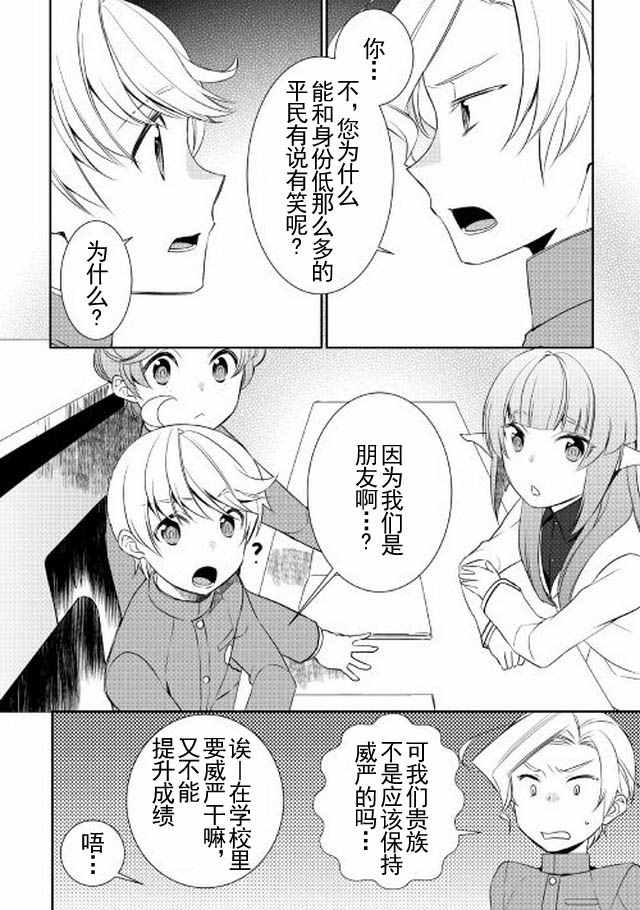 《一不小心转生了》漫画最新章节第16话免费下拉式在线观看章节第【4】张图片