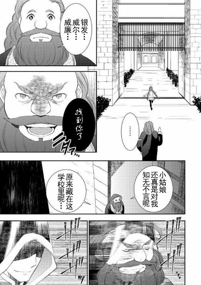 《一不小心转生了》漫画最新章节第16话免费下拉式在线观看章节第【21】张图片