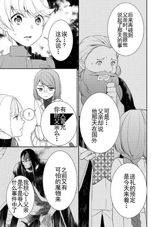 《一不小心转生了》漫画最新章节第21话免费下拉式在线观看章节第【11】张图片