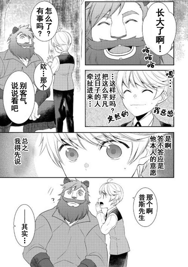 《一不小心转生了》漫画最新章节第24话免费下拉式在线观看章节第【13】张图片