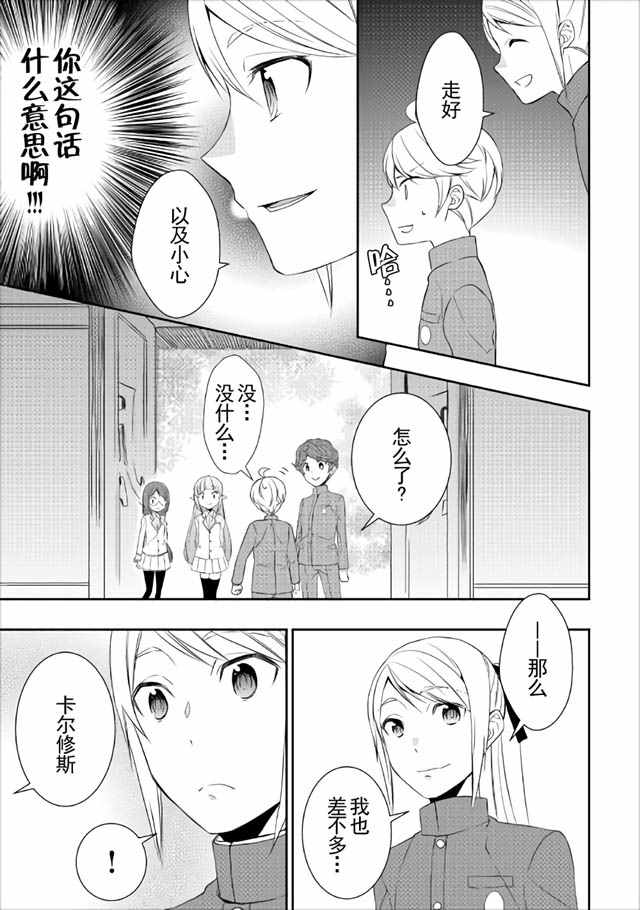 《一不小心转生了》漫画最新章节第15话免费下拉式在线观看章节第【7】张图片