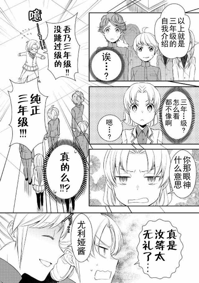 《一不小心转生了》漫画最新章节第12话免费下拉式在线观看章节第【12】张图片