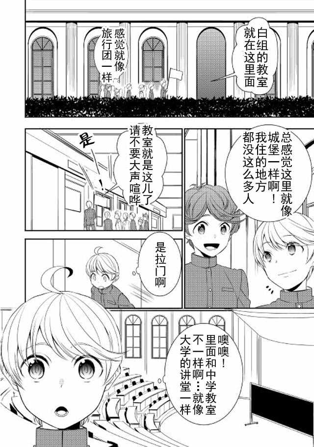 《一不小心转生了》漫画最新章节第11话免费下拉式在线观看章节第【6】张图片