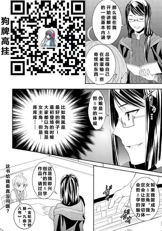 《一不小心转生了》漫画最新章节第4话免费下拉式在线观看章节第【22】张图片