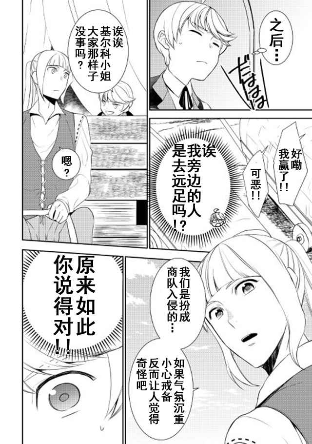 《一不小心转生了》漫画最新章节第25话免费下拉式在线观看章节第【20】张图片