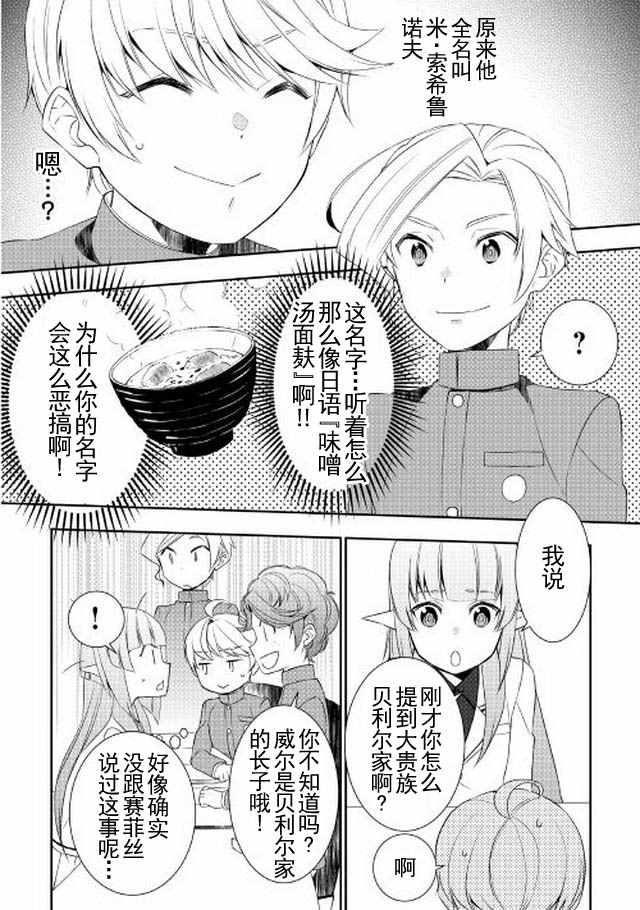 《一不小心转生了》漫画最新章节第16话免费下拉式在线观看章节第【6】张图片