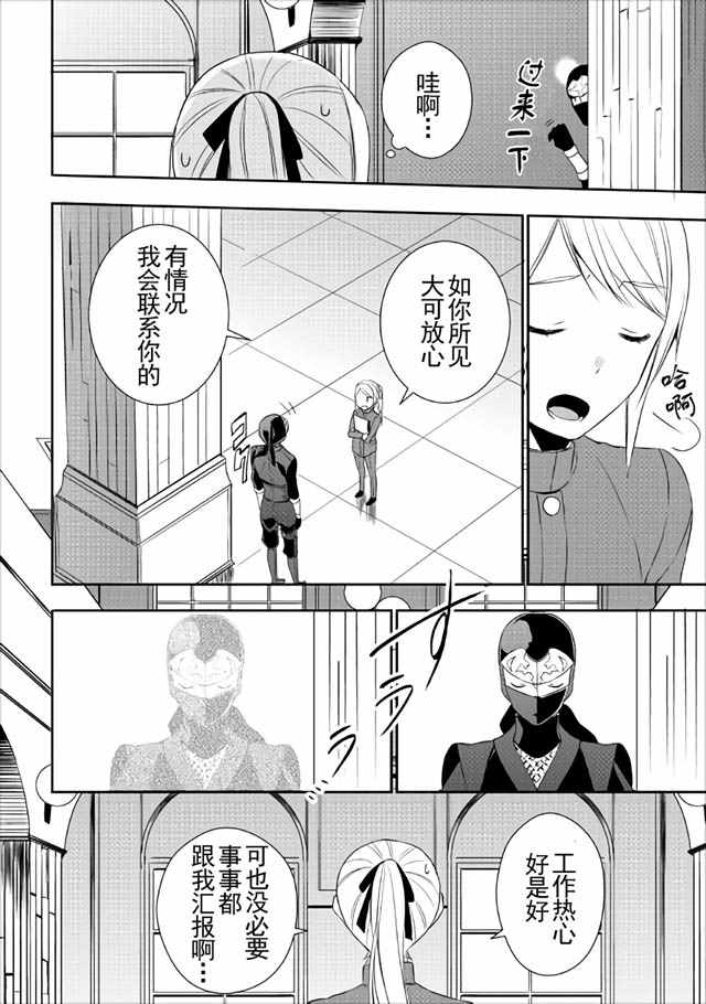 《一不小心转生了》漫画最新章节第15话免费下拉式在线观看章节第【8】张图片