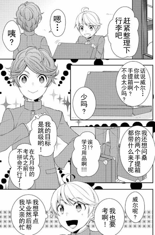 《一不小心转生了》漫画最新章节第12话免费下拉式在线观看章节第【19】张图片
