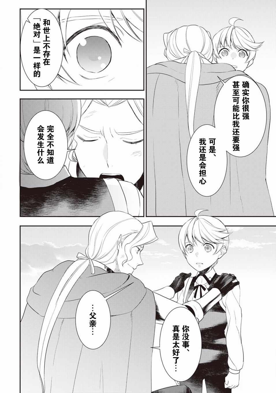 《一不小心转生了》漫画最新章节第35话免费下拉式在线观看章节第【10】张图片