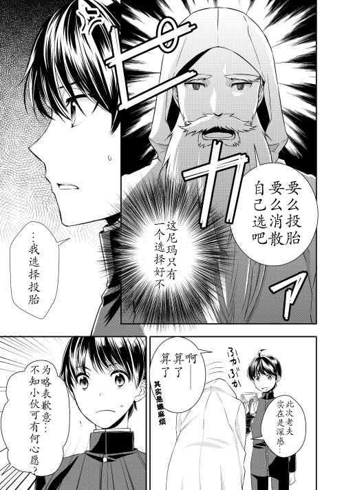 《一不小心转生了》漫画最新章节第1话免费下拉式在线观看章节第【15】张图片