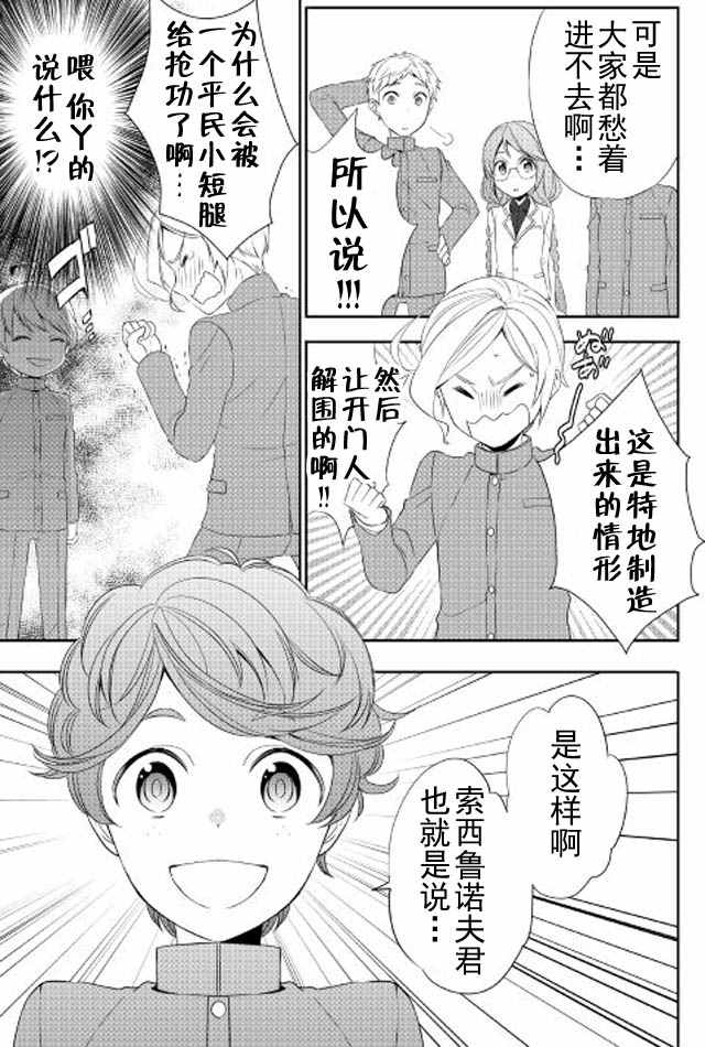 《一不小心转生了》漫画最新章节第12话免费下拉式在线观看章节第【3】张图片