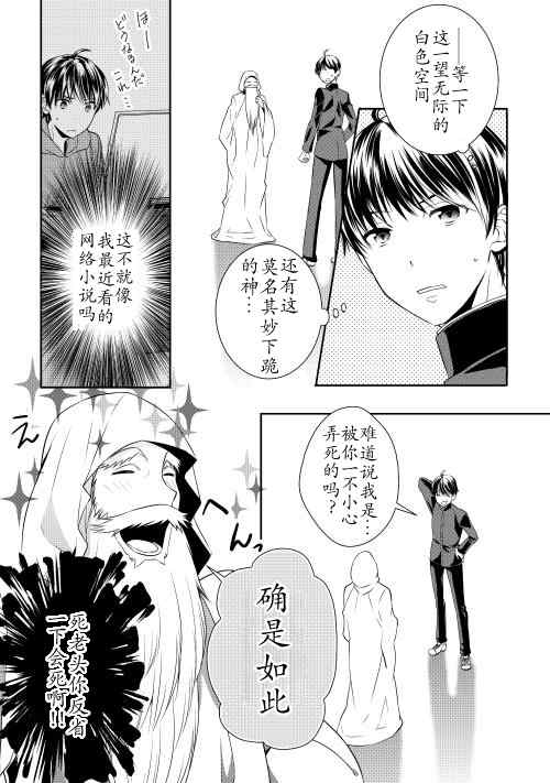 《一不小心转生了》漫画最新章节第1话免费下拉式在线观看章节第【12】张图片