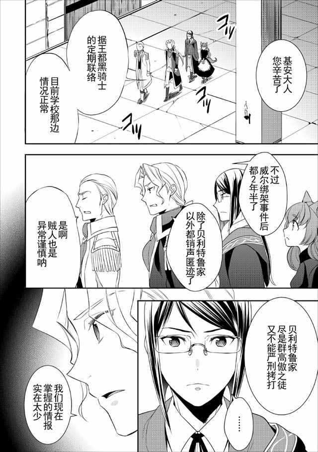 《一不小心转生了》漫画最新章节第15话免费下拉式在线观看章节第【12】张图片