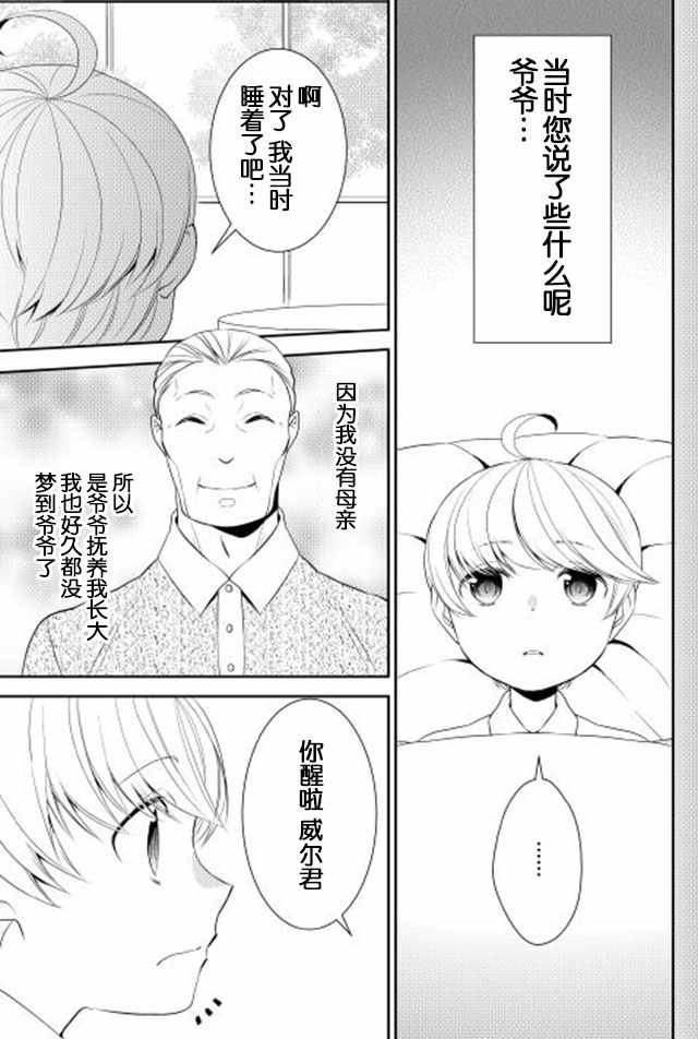 《一不小心转生了》漫画最新章节第9话免费下拉式在线观看章节第【3】张图片
