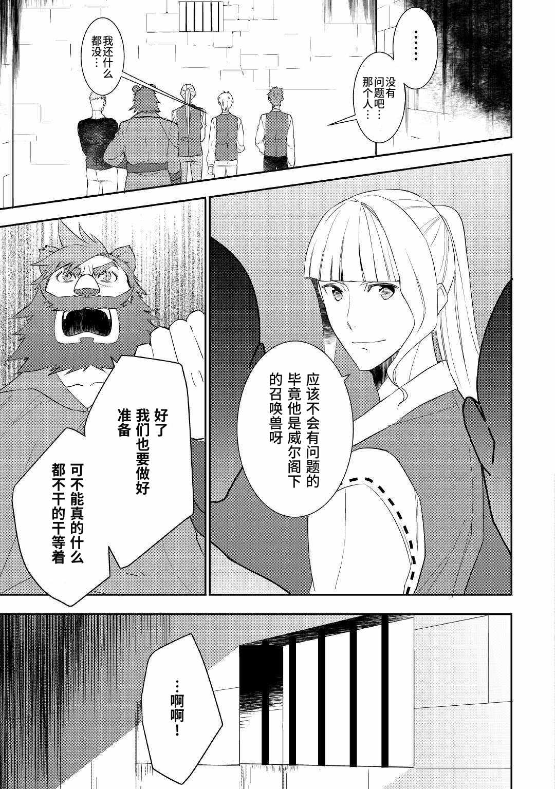 《一不小心转生了》漫画最新章节第29话免费下拉式在线观看章节第【5】张图片