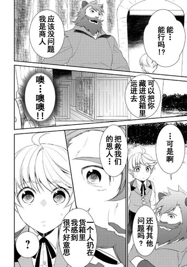 《一不小心转生了》漫画最新章节第24话免费下拉式在线观看章节第【16】张图片