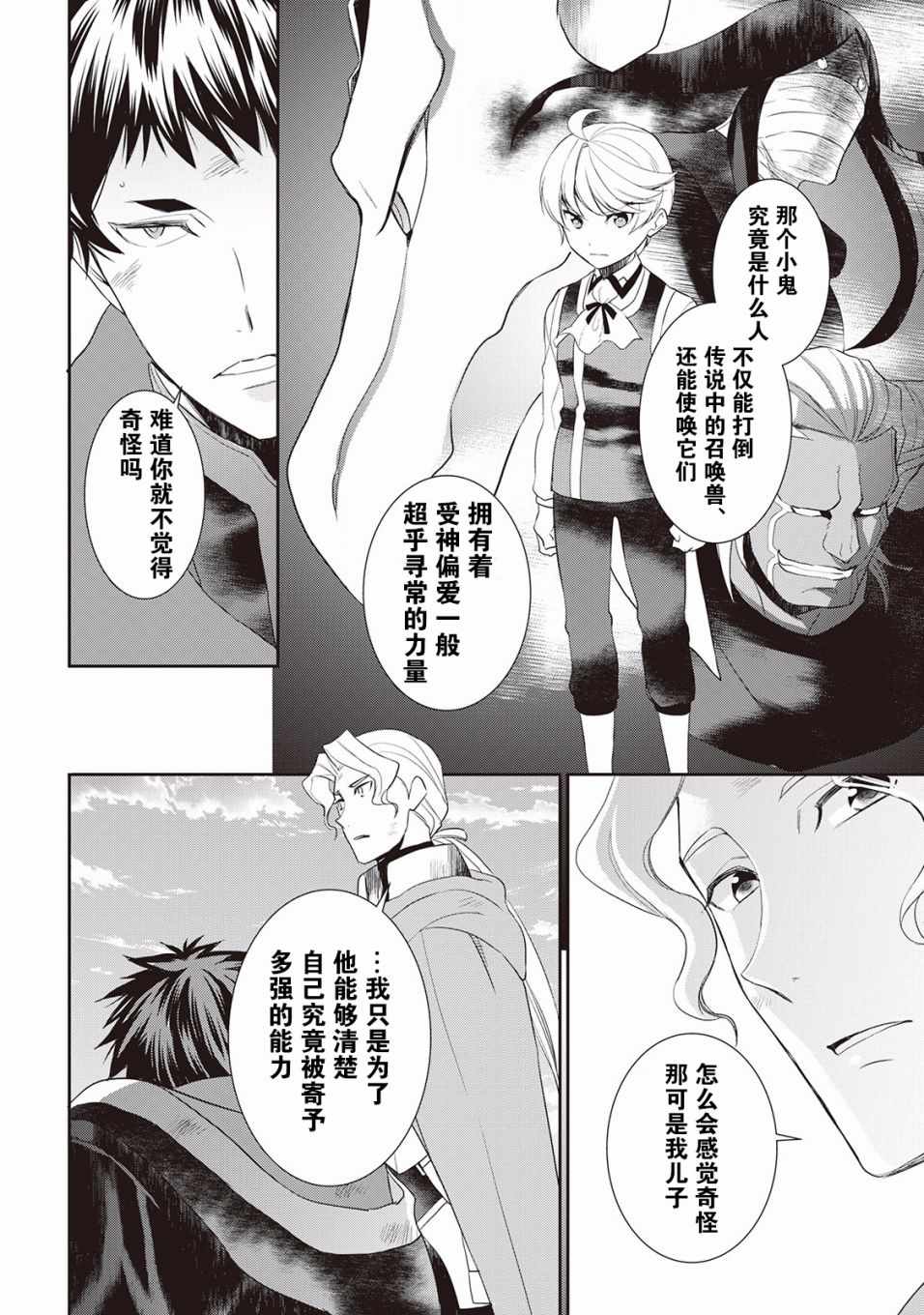 《一不小心转生了》漫画最新章节第35话免费下拉式在线观看章节第【2】张图片