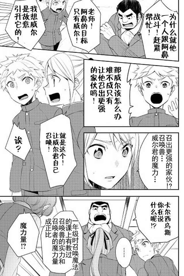 《一不小心转生了》漫画最新章节第18话免费下拉式在线观看章节第【9】张图片