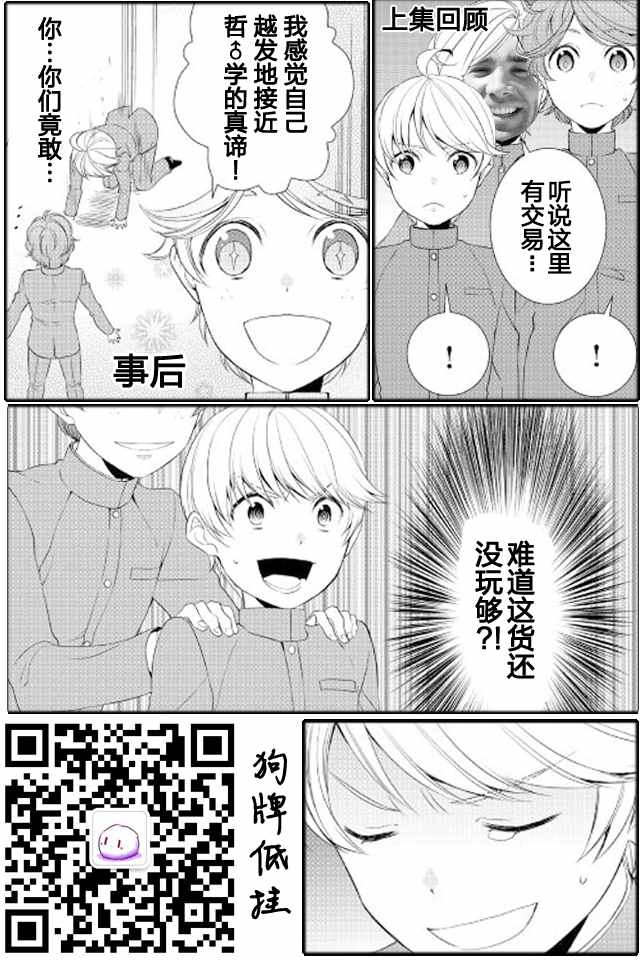 《一不小心转生了》漫画最新章节第12话免费下拉式在线观看章节第【22】张图片
