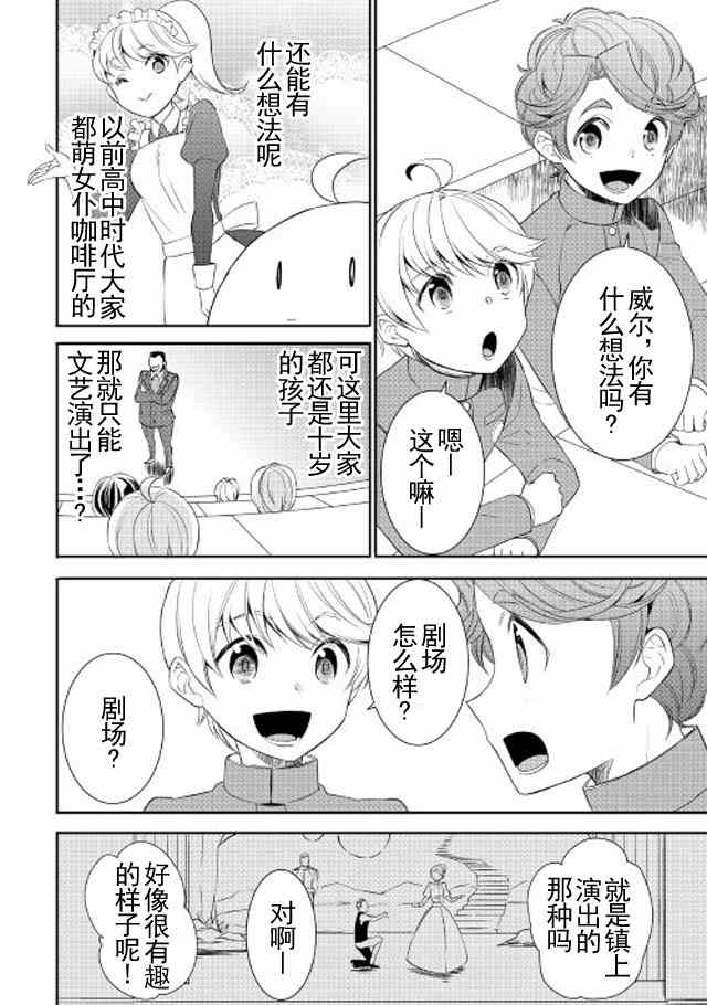 《一不小心转生了》漫画最新章节第17话免费下拉式在线观看章节第【2】张图片