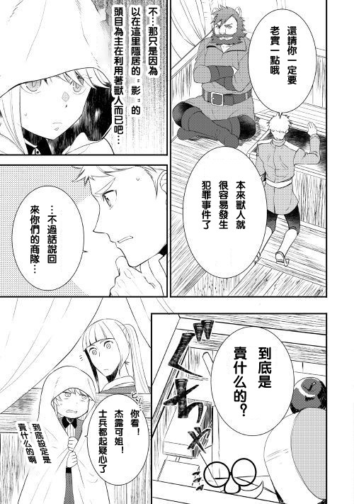 《一不小心转生了》漫画最新章节第26话免费下拉式在线观看章节第【5】张图片