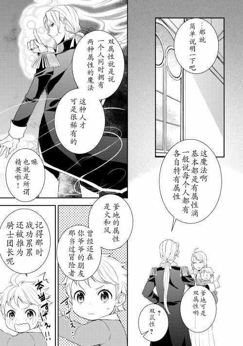 《一不小心转生了》漫画最新章节第2话免费下拉式在线观看章节第【7】张图片