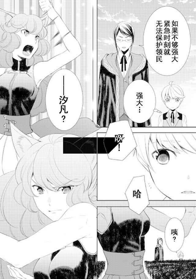 《一不小心转生了》漫画最新章节第22话免费下拉式在线观看章节第【14】张图片