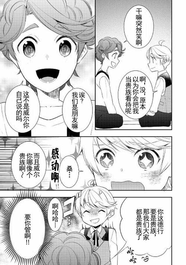 《一不小心转生了》漫画最新章节第16话免费下拉式在线观看章节第【9】张图片