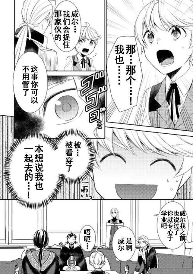 《一不小心转生了》漫画最新章节第24话免费下拉式在线观看章节第【4】张图片