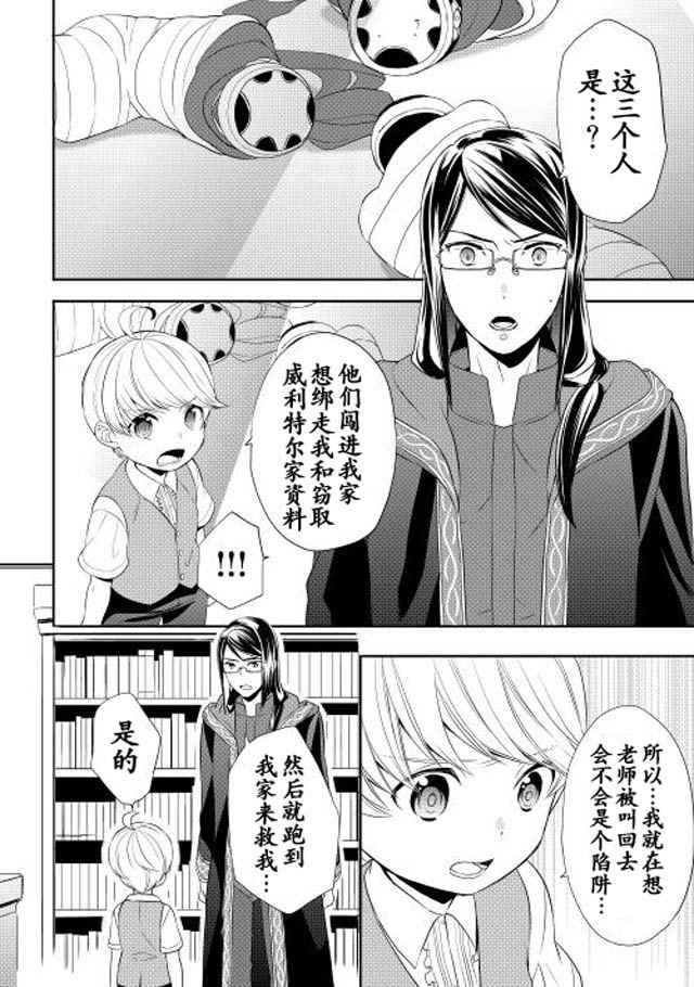 《一不小心转生了》漫画最新章节第8话免费下拉式在线观看章节第【4】张图片