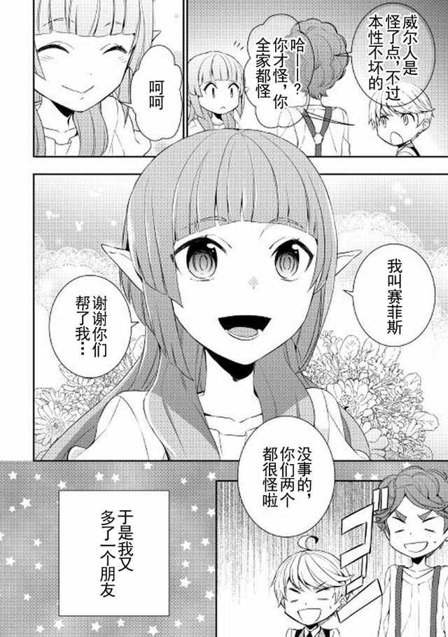 《一不小心转生了》漫画最新章节第14话免费下拉式在线观看章节第【24】张图片