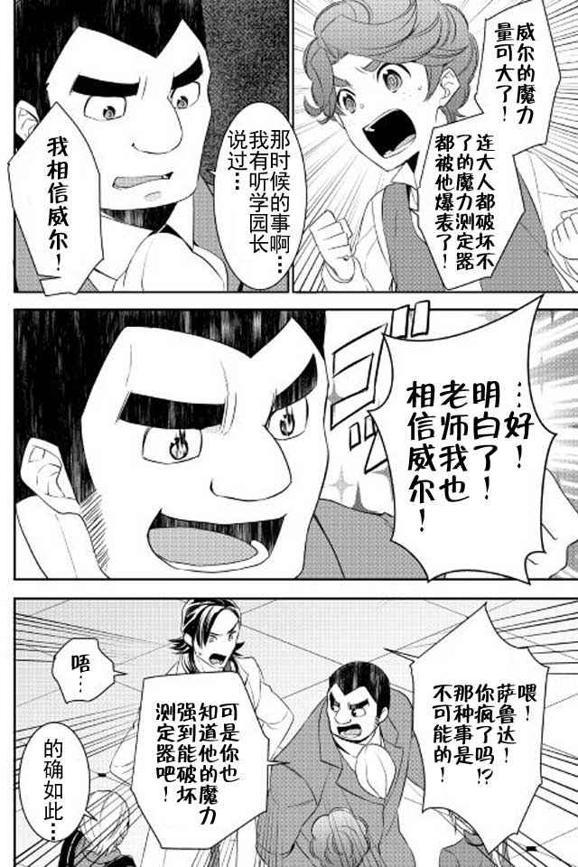 《一不小心转生了》漫画最新章节第18话免费下拉式在线观看章节第【10】张图片