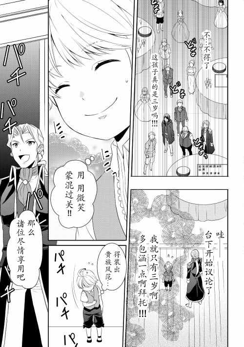 《一不小心转生了》漫画最新章节第2话免费下拉式在线观看章节第【27】张图片