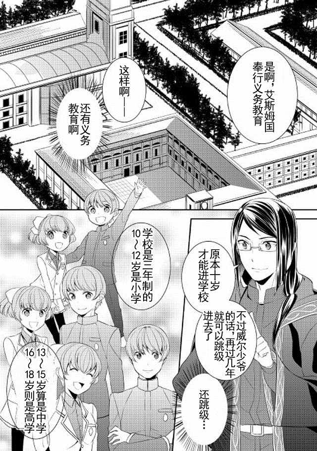 《一不小心转生了》漫画最新章节第10话免费下拉式在线观看章节第【8】张图片