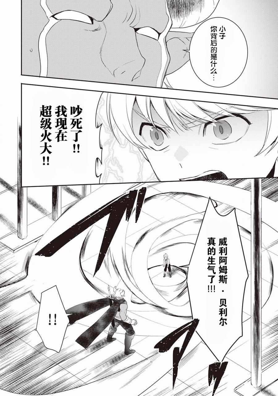 《一不小心转生了》漫画最新章节第33话免费下拉式在线观看章节第【12】张图片